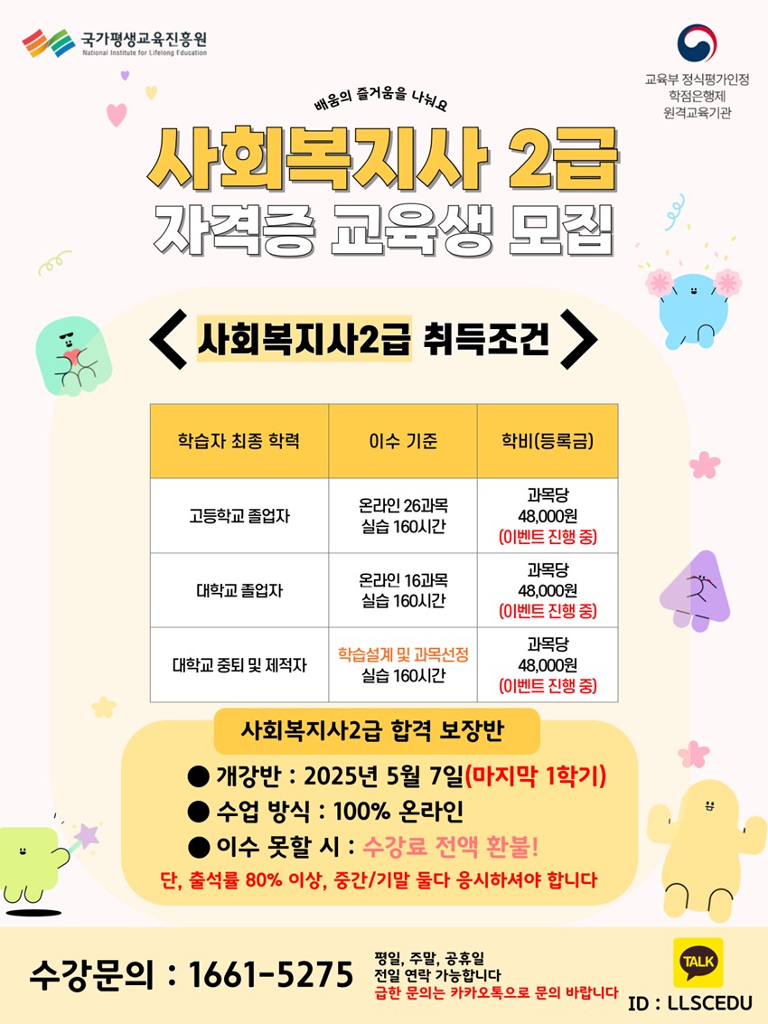 1.2025년 사회복지사 선착순 합격보장반 교육생 모집(무시험) - 마지막 1학기 개강반